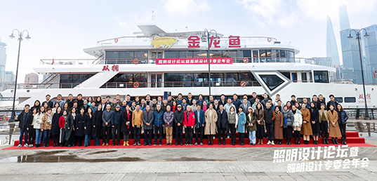 领路人集团协办上海市照明学会照明设计论坛圆满落幕